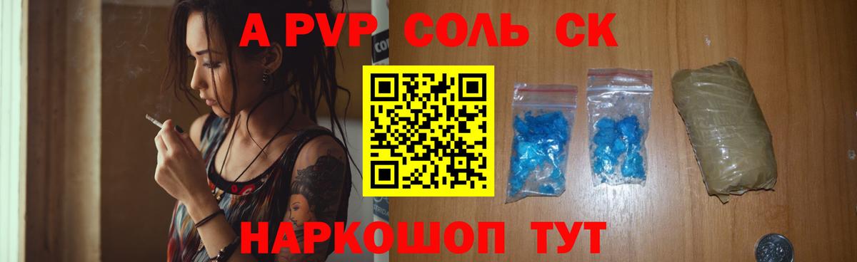 Alpha PVP СК  A-PVP СК КРИС  Вход с VPN  А ПВП  Камень-на-Оби  Альфа ПВП СК 