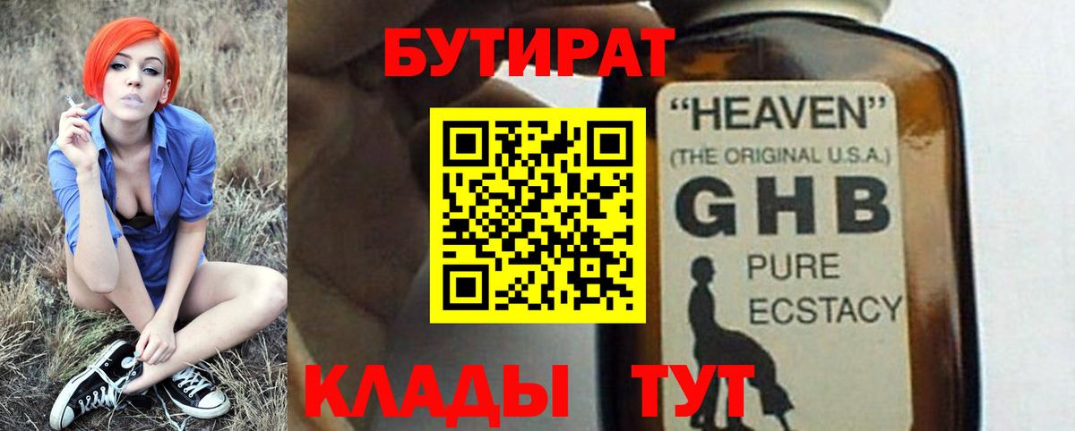 БУТИРАТ GHB Камень-на-Оби