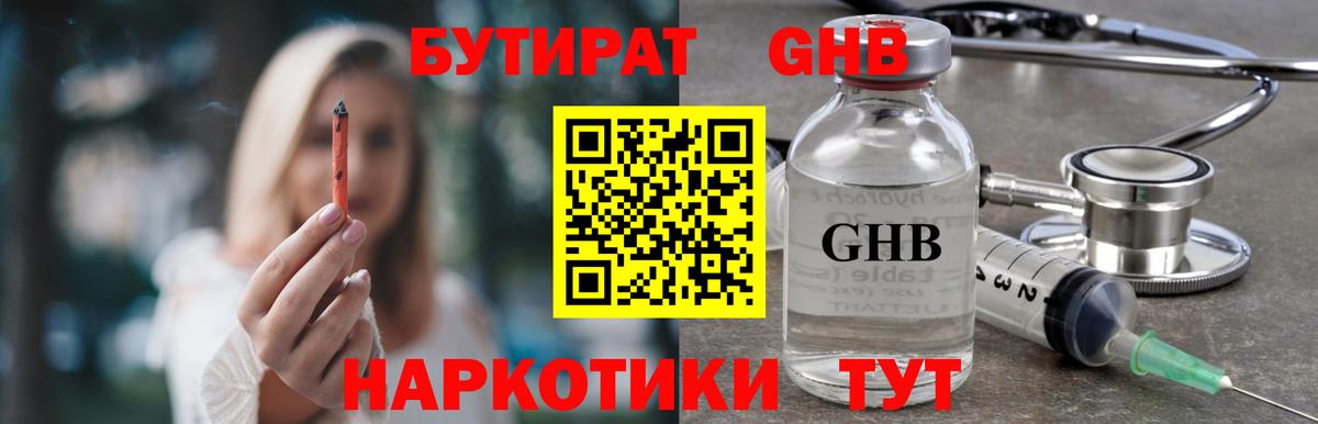 Бутират  Бутират 99%  Вход с VPN  Камень-на-Оби 