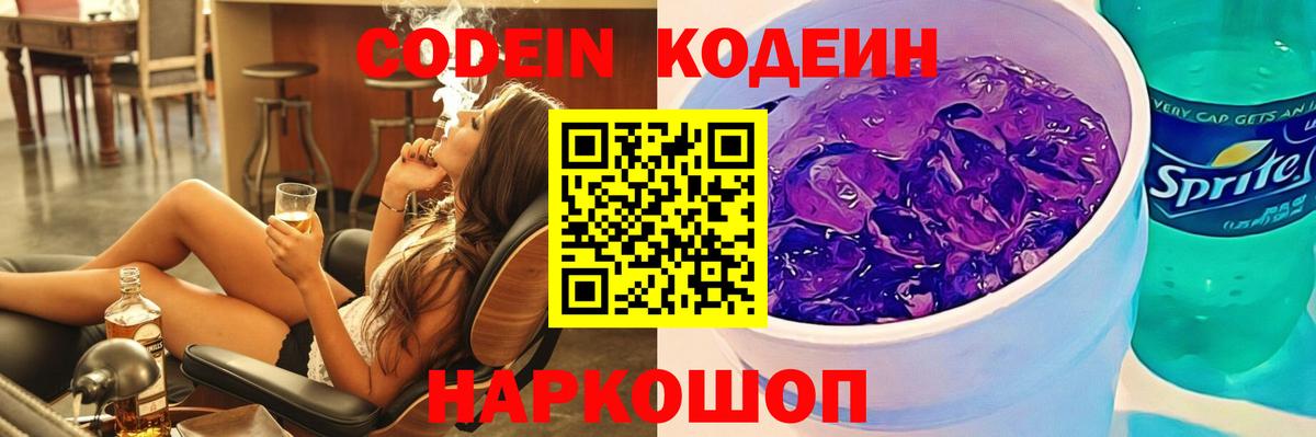 Камень-на-Оби  Кодеин напиток Lean (лин)  Вход с VPN 