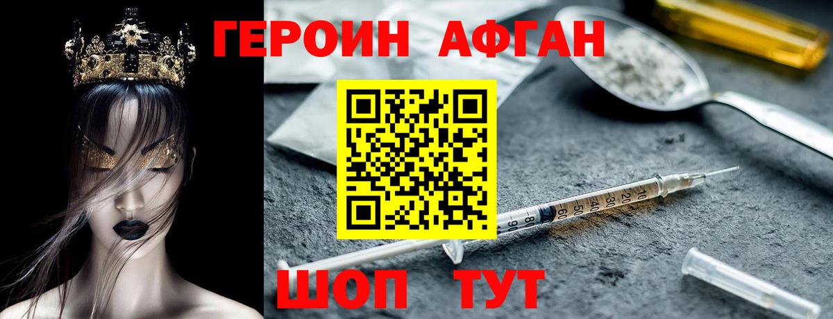 ГЕРОИН Афган Камень-на-Оби