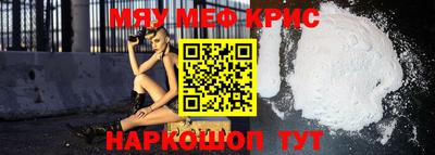 мяу мяу кристалл Будённовск