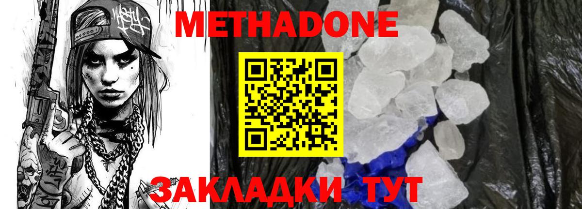 Метадон VHQ  Вход с VPN  Метадон кристалл  Камень-на-Оби 