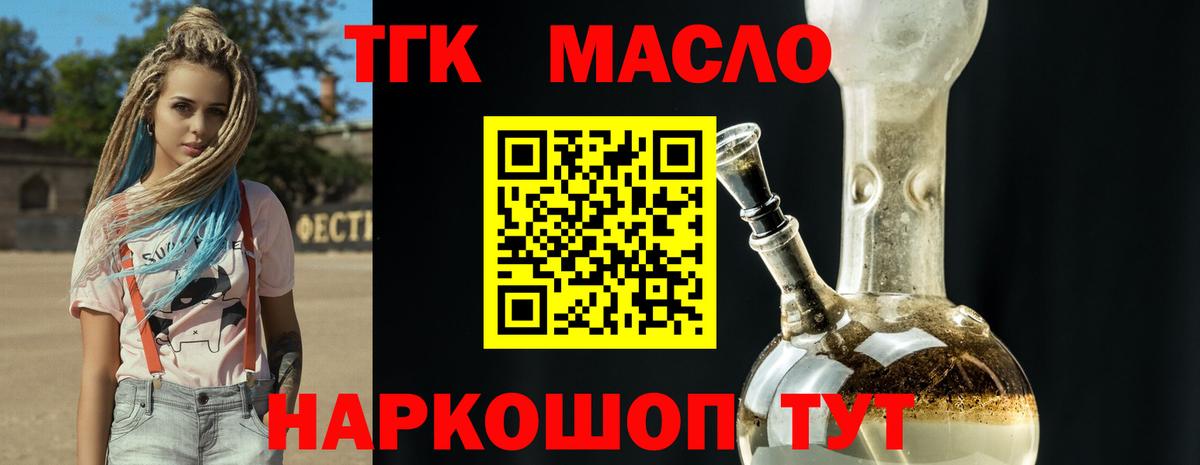Камень-на-Оби  ТГК гашишное масло  Дистиллят ТГК THC oil  Вход с VPN 